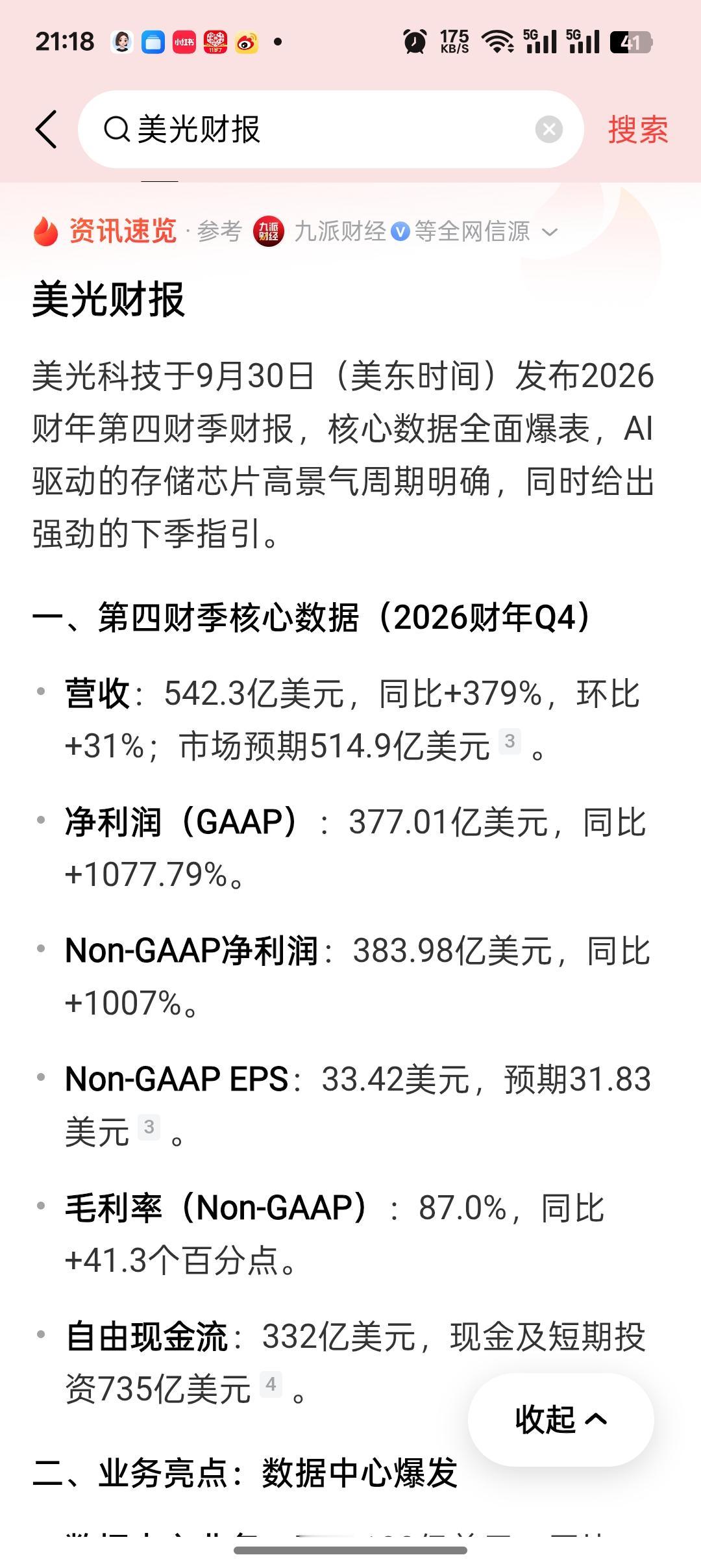 看了美光这份财报，才知道什么是技术核心竞争力。2026财年第四季度，美光收入
