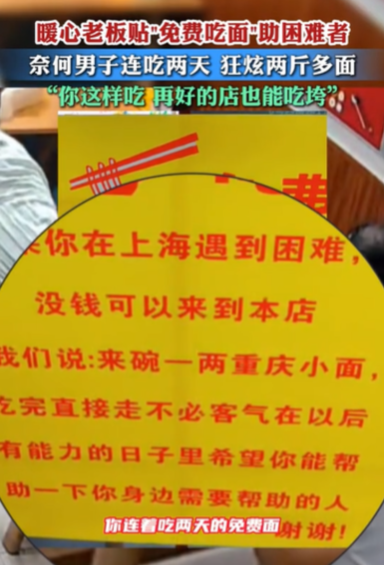 上海，男子开了一家店，善良的他，贴出困境者一次可以吃2两免费面的公告，有一个带着