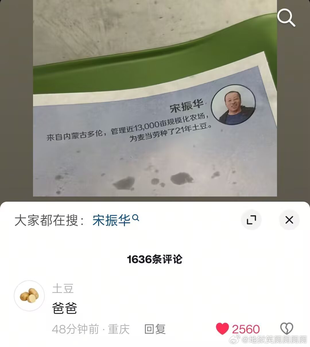 1497掌管土豆的神