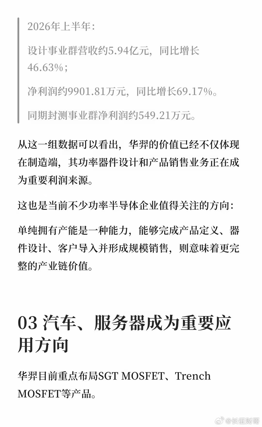 近30亿！功率半导体又一笔大并购9月27日，华天科技收购华羿微电获证监会注册批复