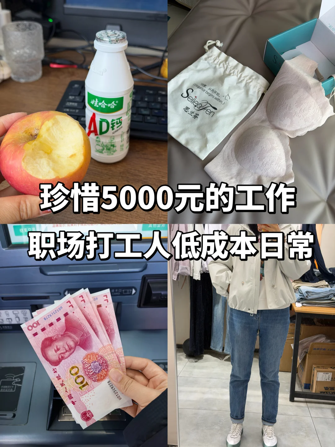 珍惜月薪5000的工作，职场打工人低成本日常