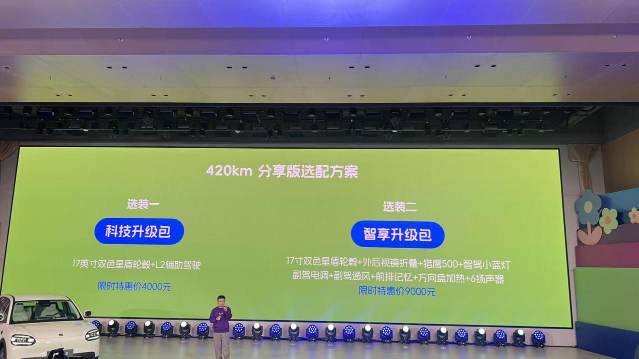 奇瑞全新QQ3正式开启预售，预售价格6.892—8.9985万元，多种配置限