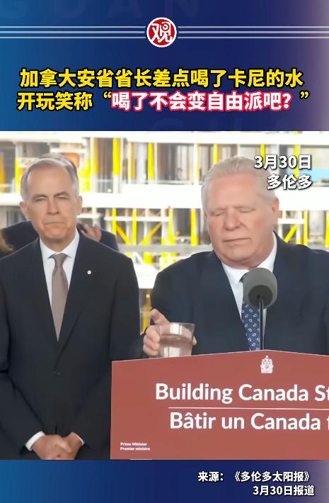 加拿大多伦多举办了一场记者会，本来是件挺严肃的事，结果因为一杯水，硬生生变成了全