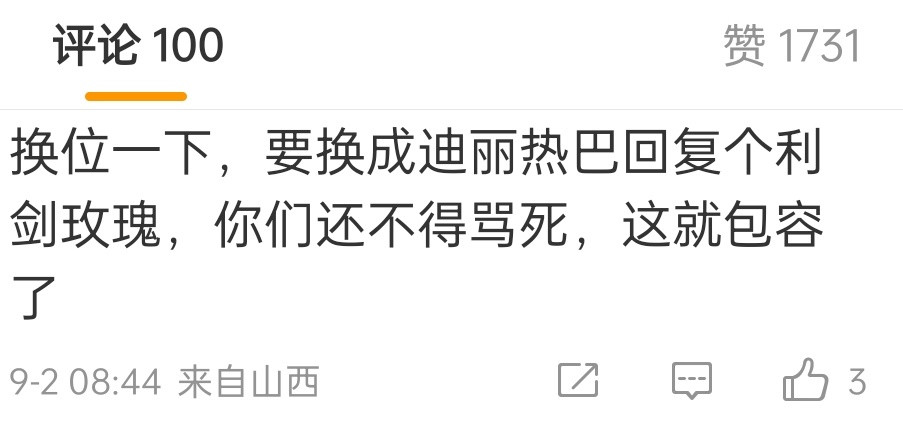 我觉得献鱼是人家的一番剧，而且现在正在播，这样回复也没啥吧流量粉恼羞成怒就是觉得