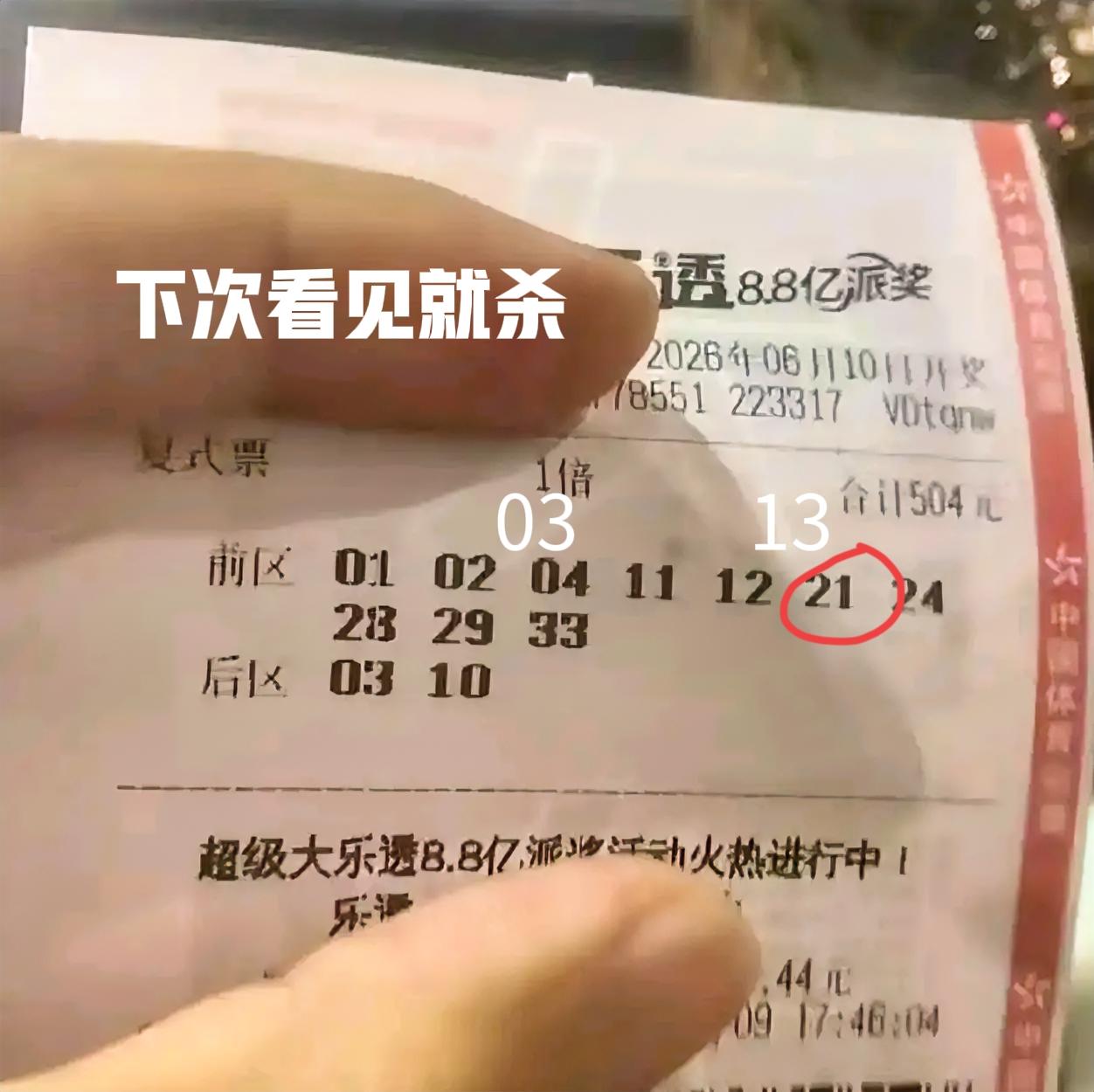 下次看见这张票，可以直接开启疯狂杀号模式！每次它们的票，不是全杀就是只中1-2个