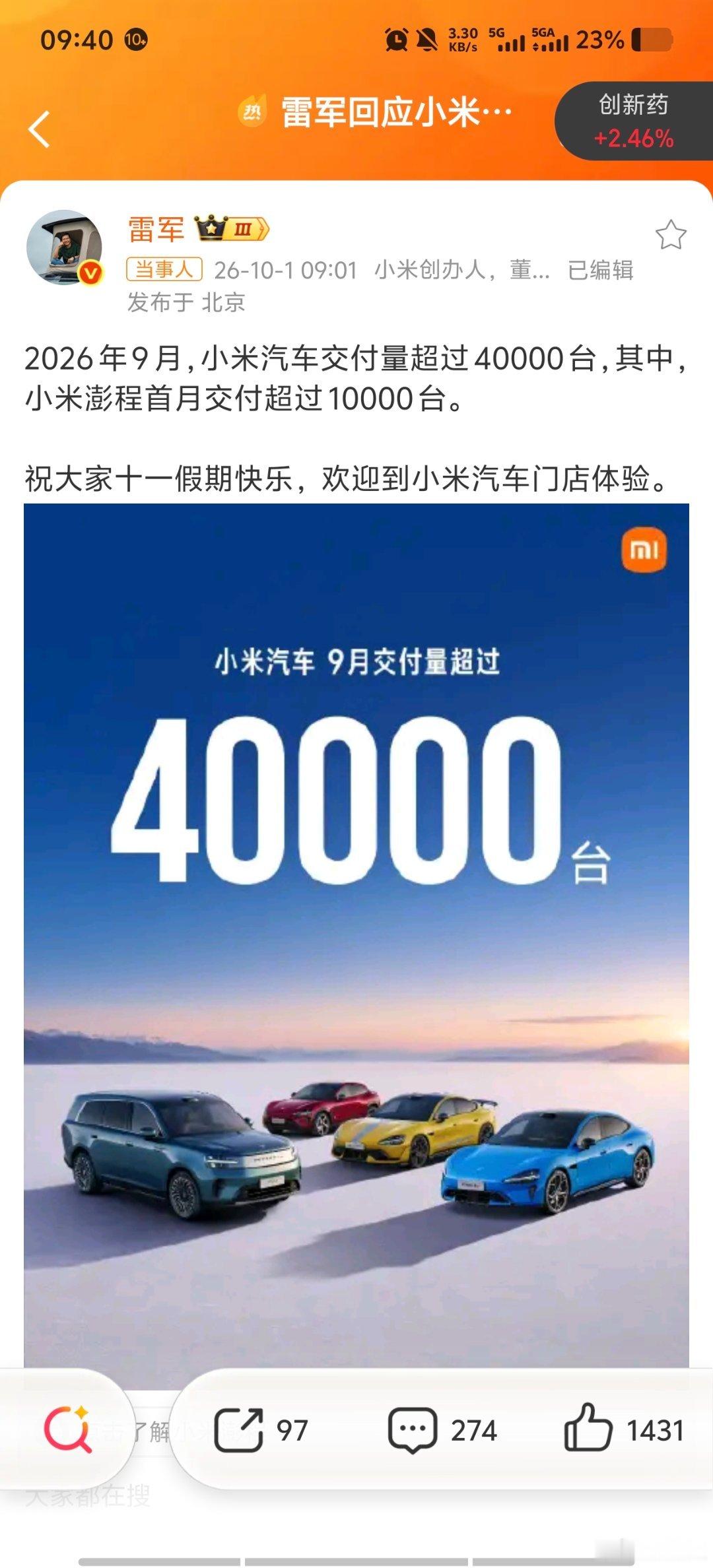 雷军回应小米汽车9月交付量雷军国庆发战报：9月交付破4万，澎程首月破万。揭秘：产