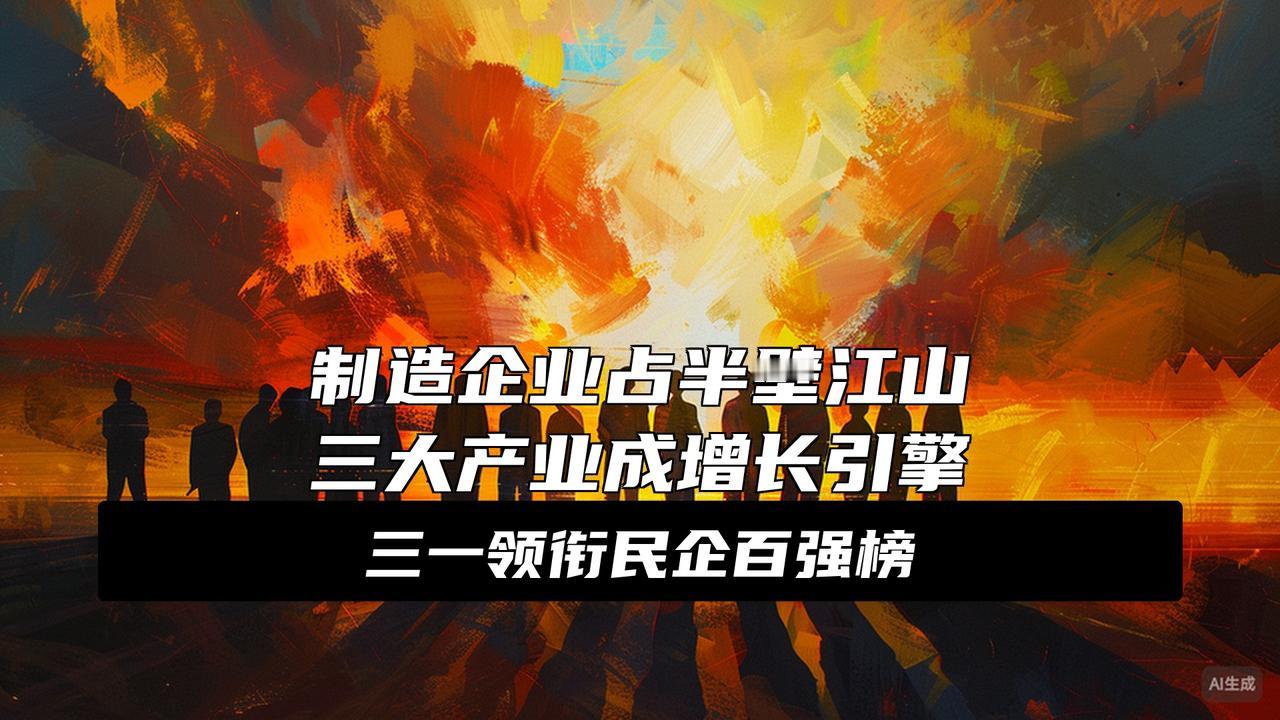 一年收入超1200亿，湖南民营企业之冠，是全省唯一破千亿的民企炸裂！湖南这家民