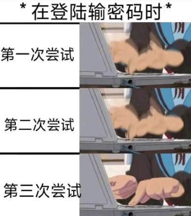 在登陆输密码时