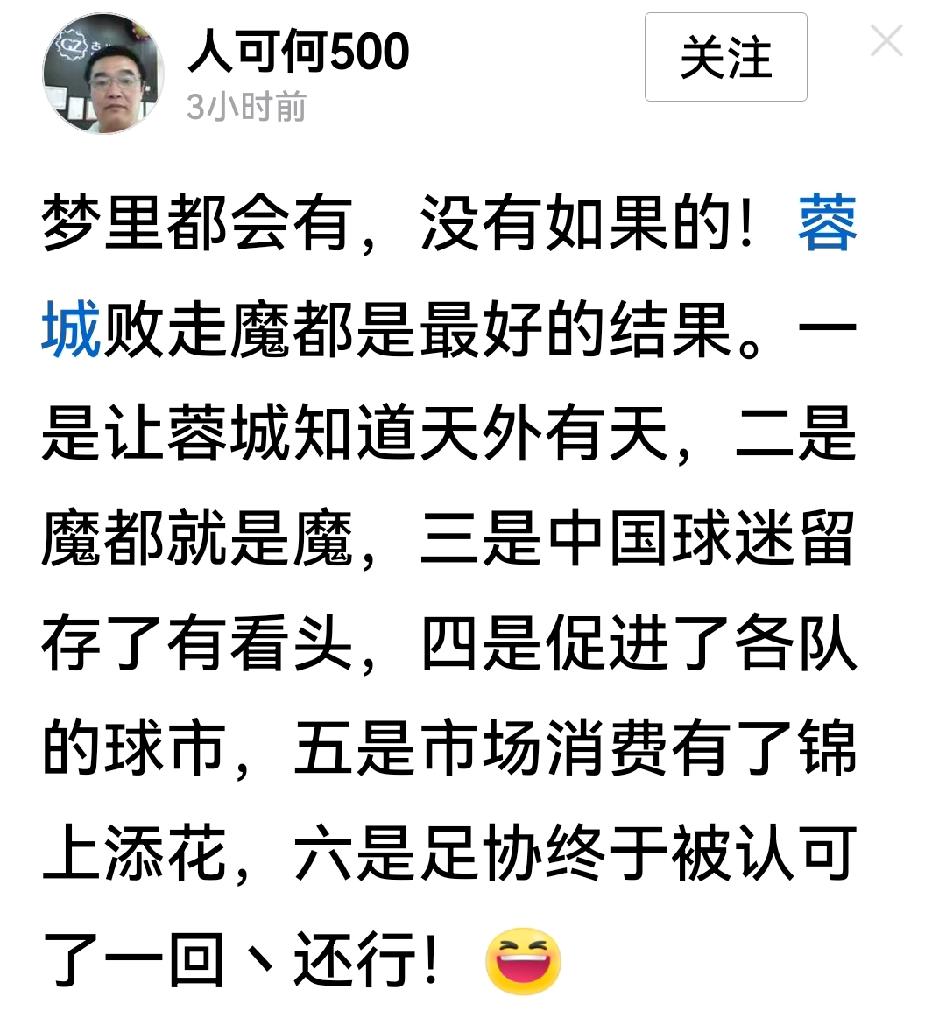 我勒个去！现在围剿成都蓉城的话术设计越来越牛逼：第一步：炒“罚分下的冠军没意