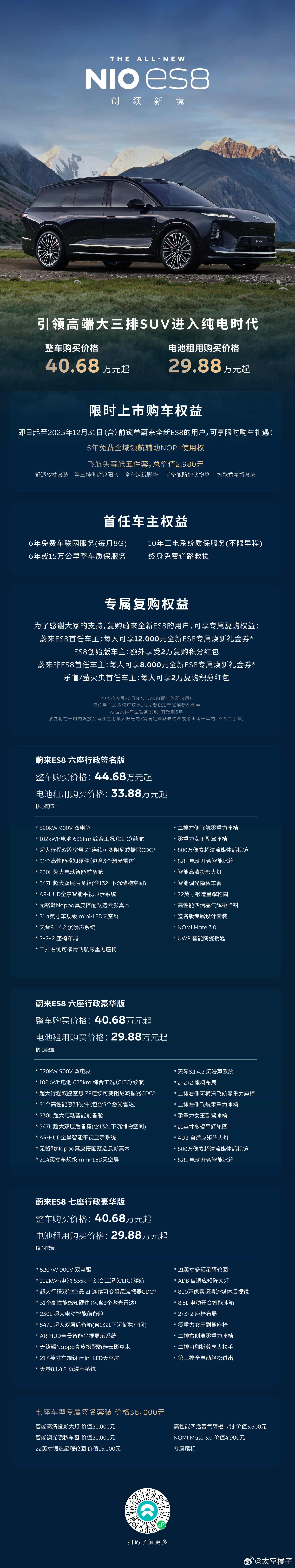 新一代ES8这价格怎么样？电池租用29.88万元起整车买断40.68万元起符合预