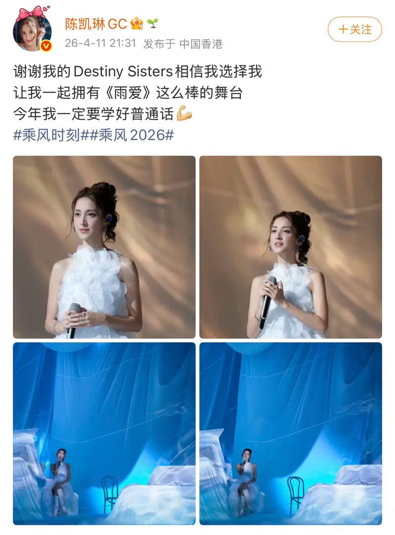 陈凯琳吃了普通话的亏今晚真被陈凯琳圈粉了！唱歌好听人也好看，普通话不太标准但超