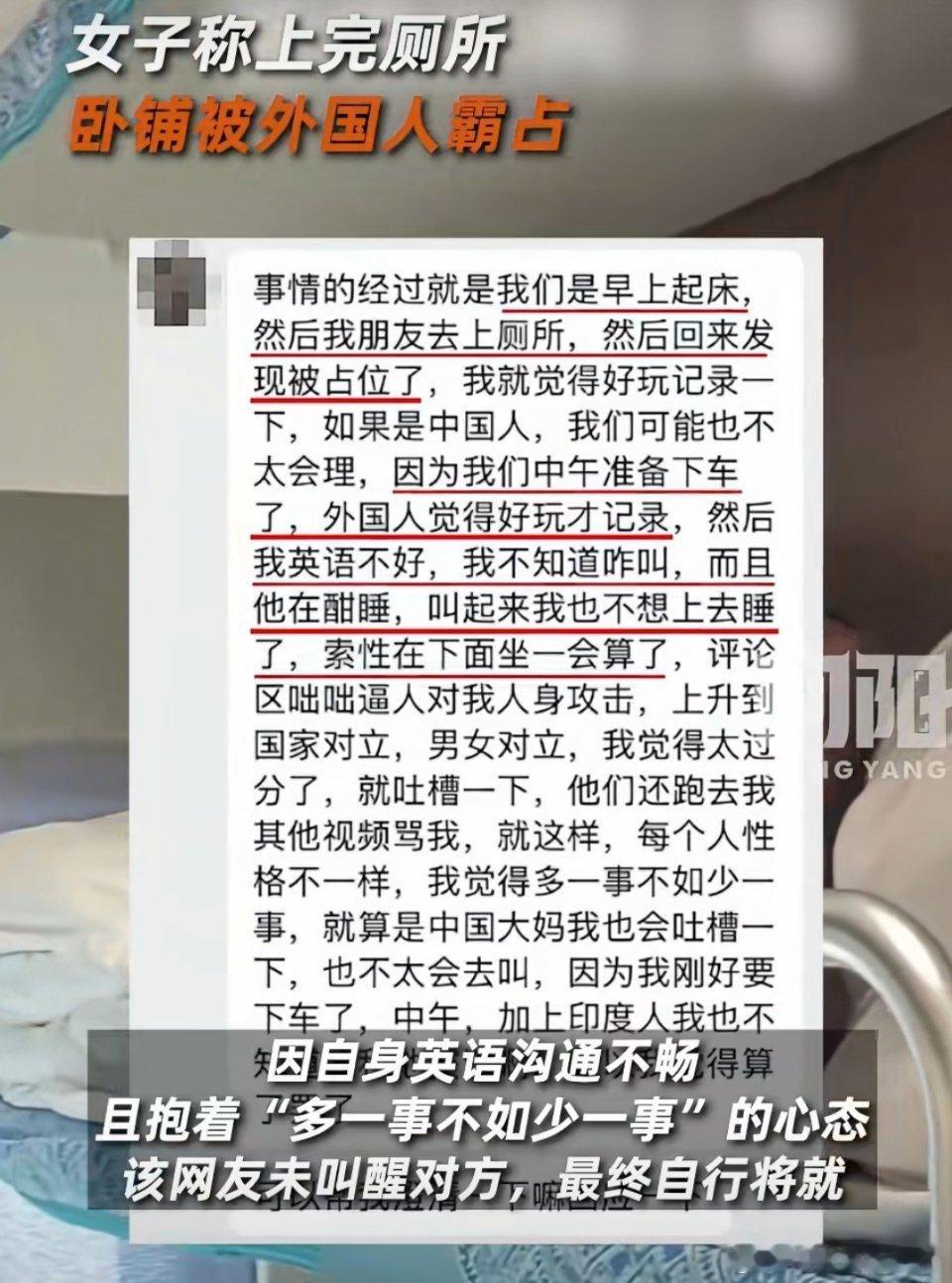 女子称上完厕所卧铺被外国人霸占了。也是婴儿般的睡眠啊,上个厕所的功夫,印度人已经
