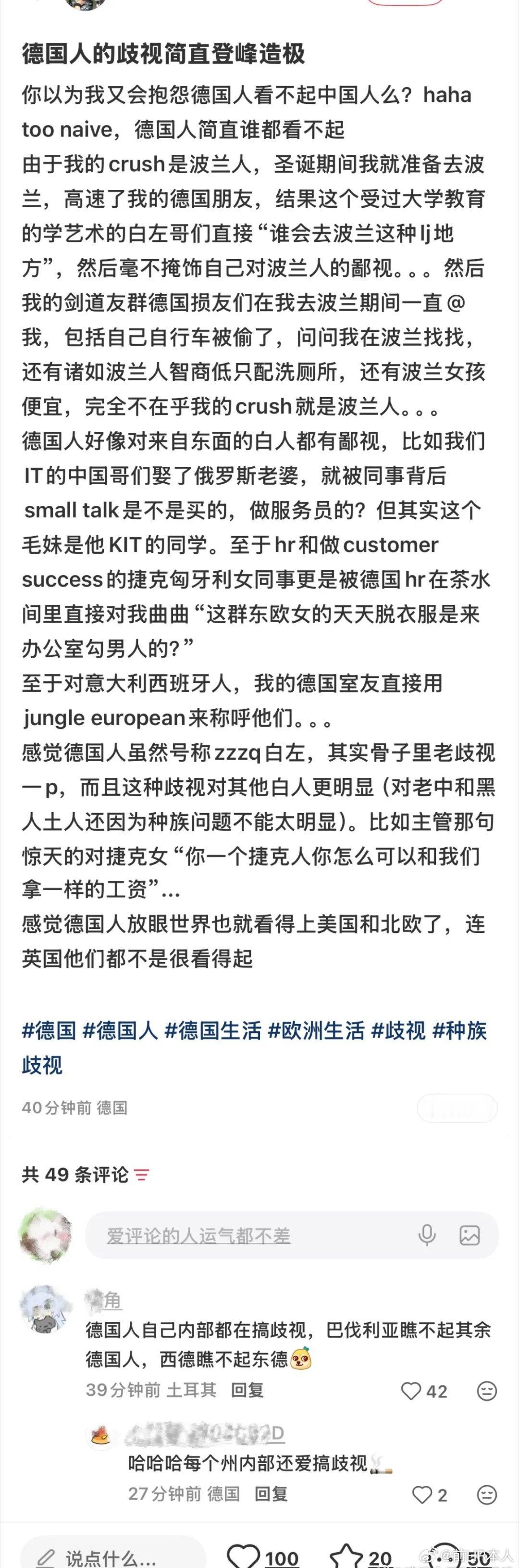 德国人对外歧视登峰造极。这是毫无疑问的，德国就是典型傲慢的日耳曼人。而且德国极为