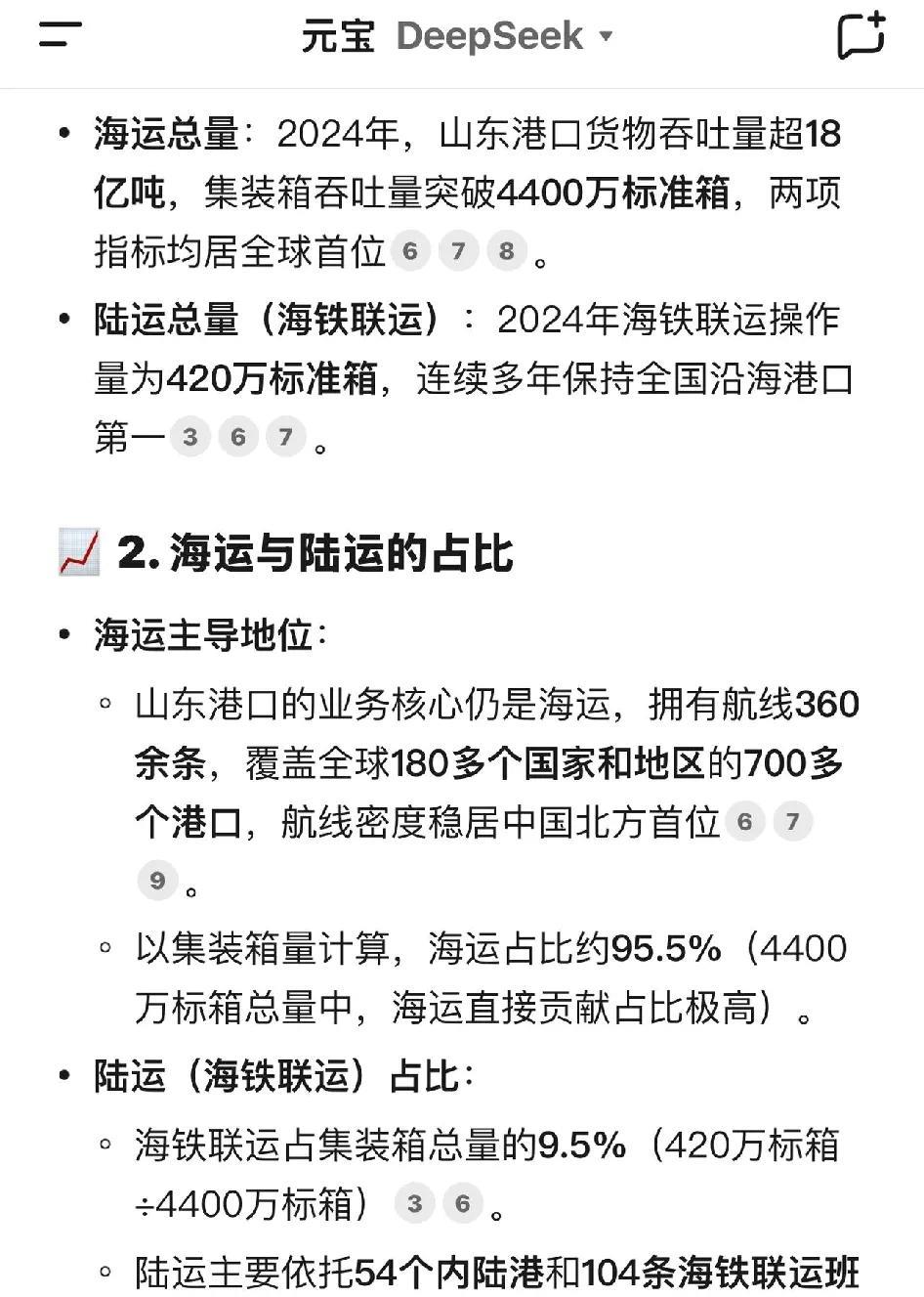 山东港口陆海联运占比业务还不到十分之一，却被一些人说成是山东港口最赚钱的业务了，