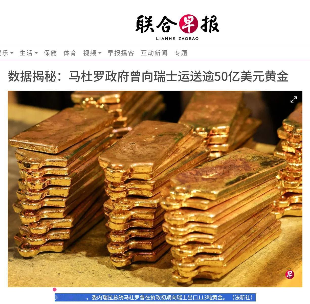 113吨黄金“铁证”如山？“永久中立国”又搞“背刺”了！法新社和路透社引用海关数