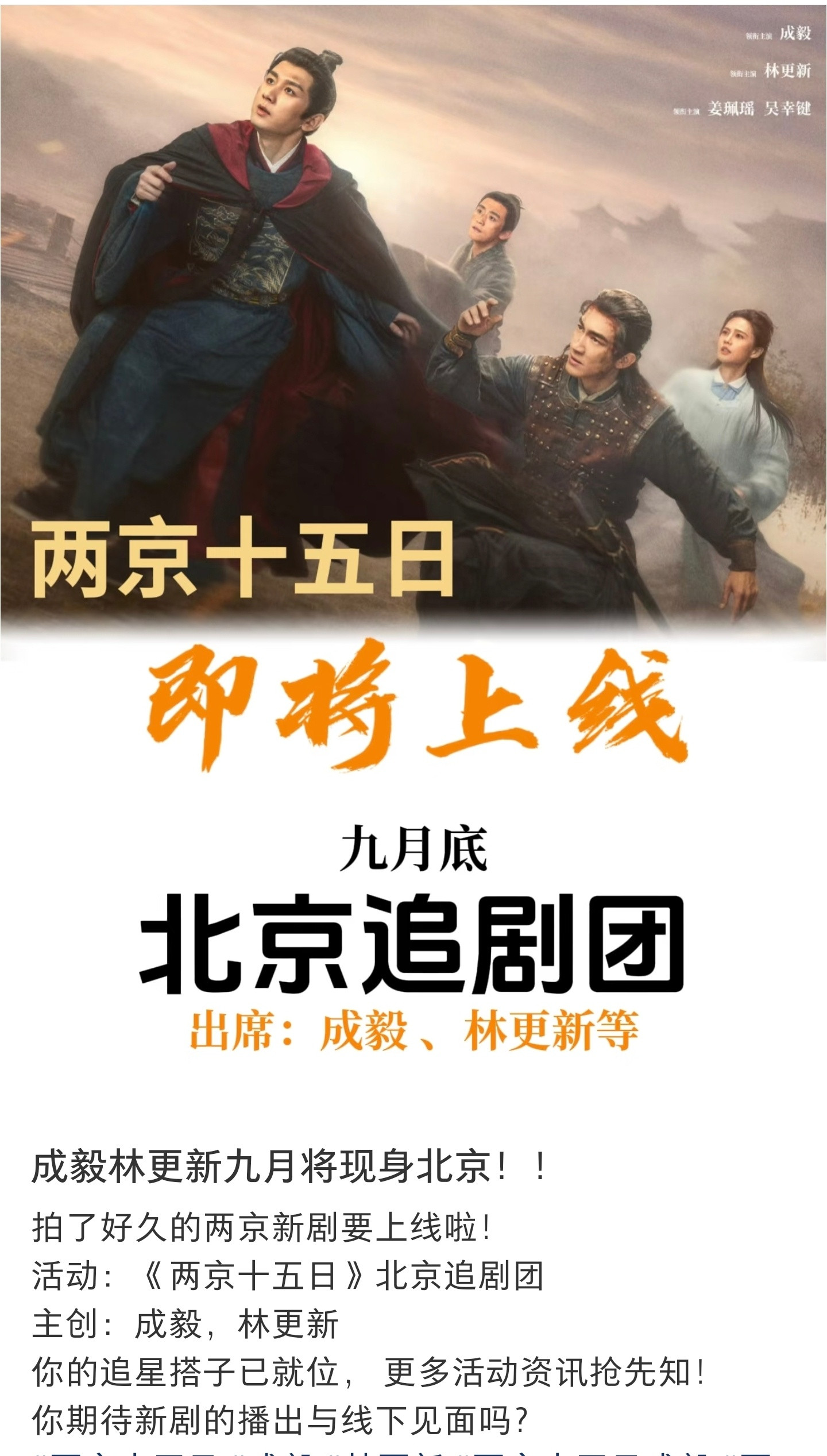 说实话，成毅的《两京十五日》，是我近期最期待的剧，没有之一，赶紧抬吧。