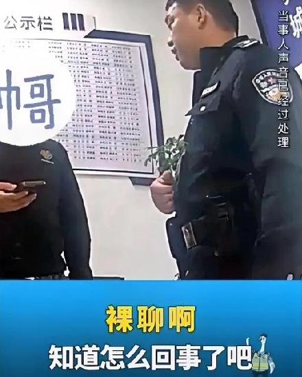 最近警方打掉一起离奇诈骗案！安徽六安男子半夜上网跟人裸聊：结果被对方拿着截图威