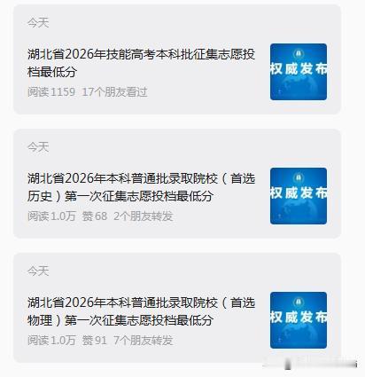 征集志愿终于投档了，你成功了吗？2026年7月28日周二晚19点07分，湖北