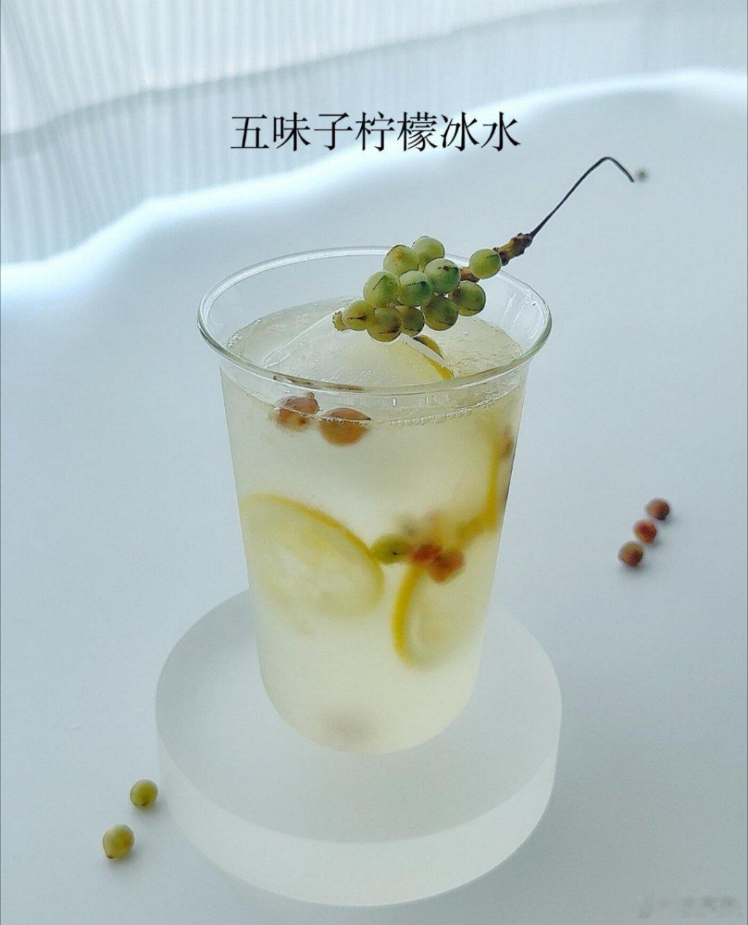 水饮五味子元气饮这杯“五味子元气饮”配方，五味子➕柠檬天然王炸组合！3分钟自制