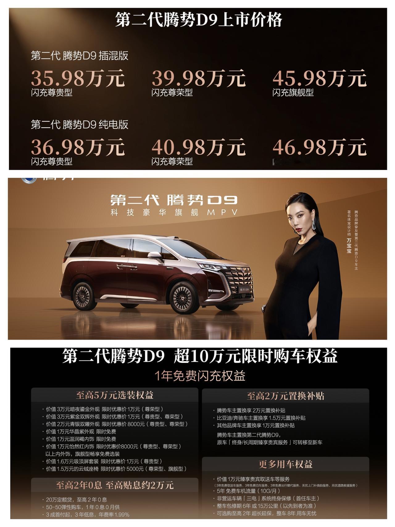 关于第二代腾势D9，有些话可以和大家展开细说。最近第二代腾势D9发布后，很多