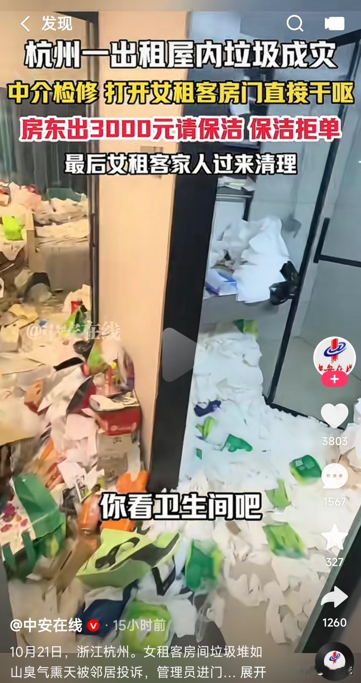 杭州一出租屋内女租客垃圾成山，中介检修时打开房门干呕，花3000块请保洁没人愿意
