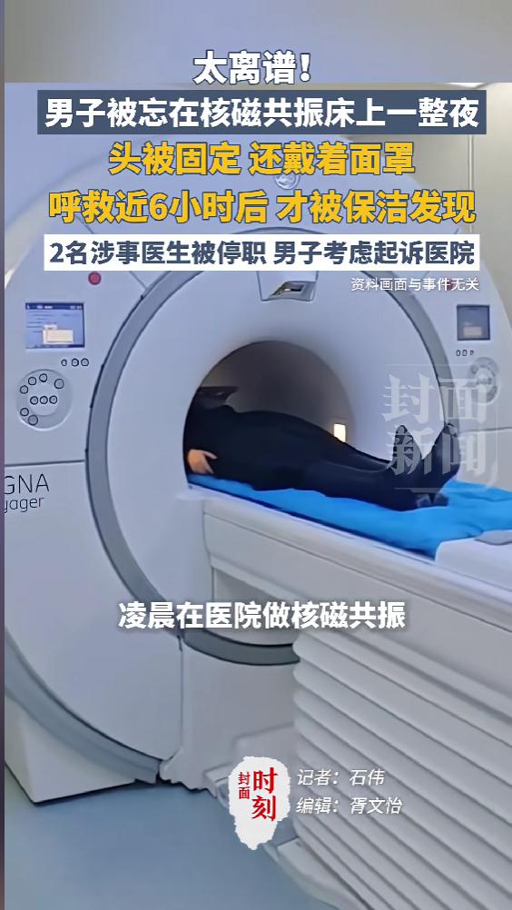 “离离原上谱！”近日，湖北武汉，一男子因脖子痛到医院就诊。医生给他开了个核磁共振