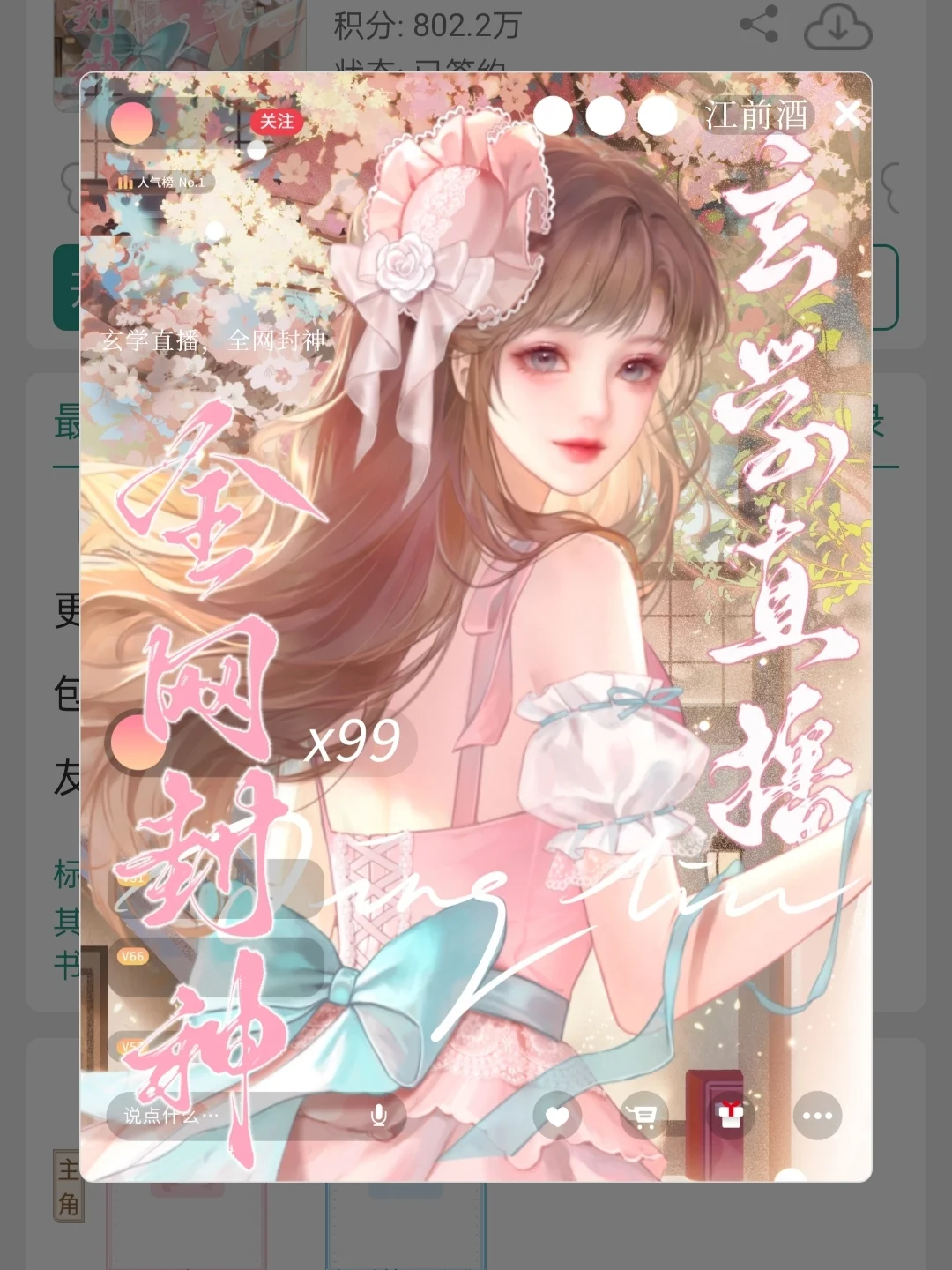 淘到一本超级好看的玄学直播爽文！！！