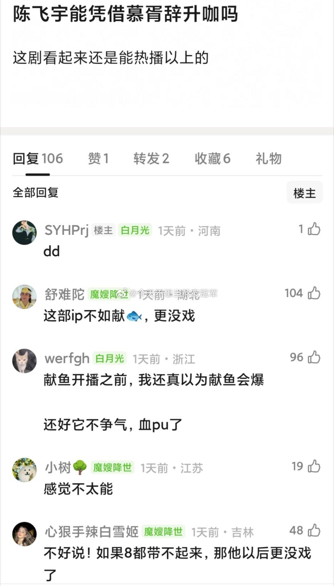 陈飞宇《献鱼》这次和女主cp麦到飞起➕超大IP➕暑假档，依旧是回宫失败。。。[笑
