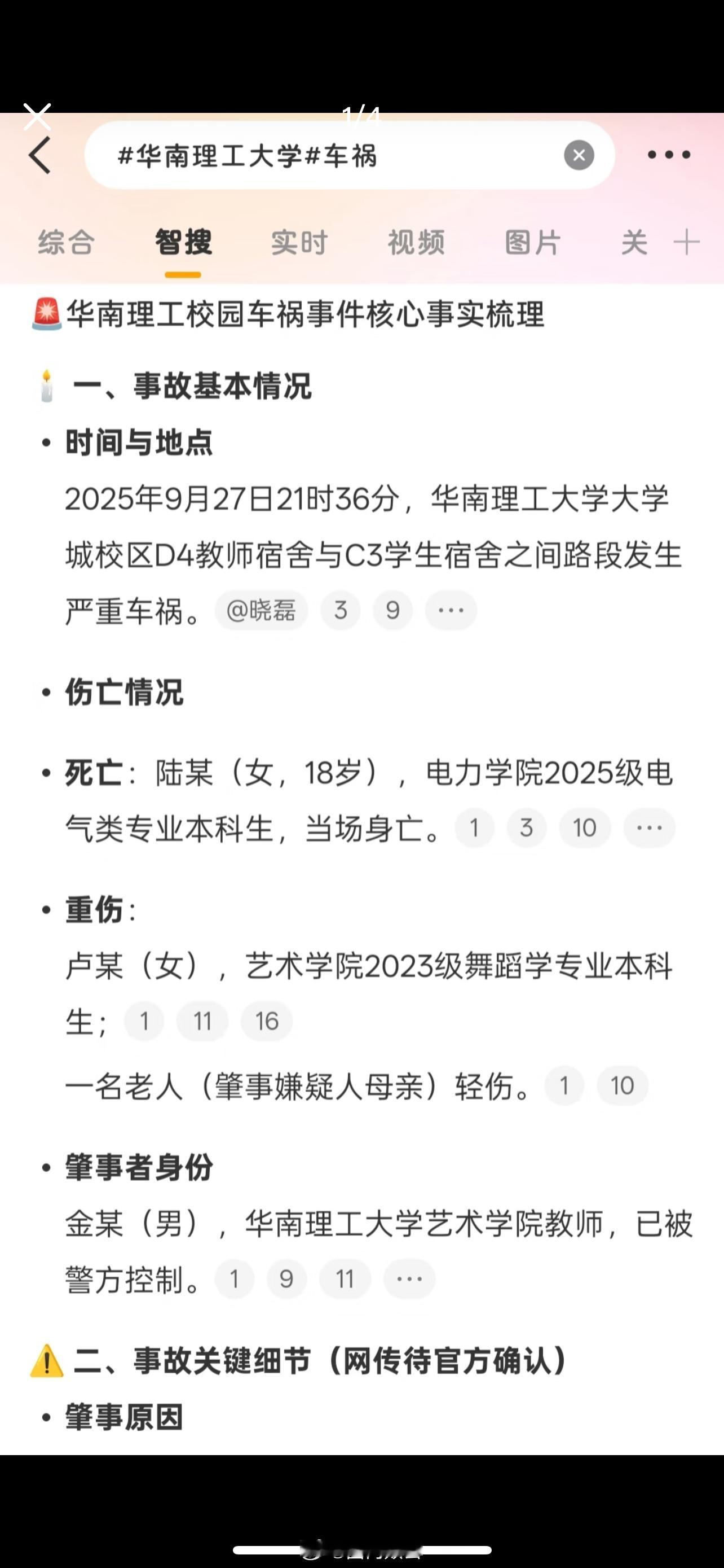 投稿：华南理工校内车祸刚刷到的时候震惊，仍然记得老师在课堂向我们提问：校内是否属