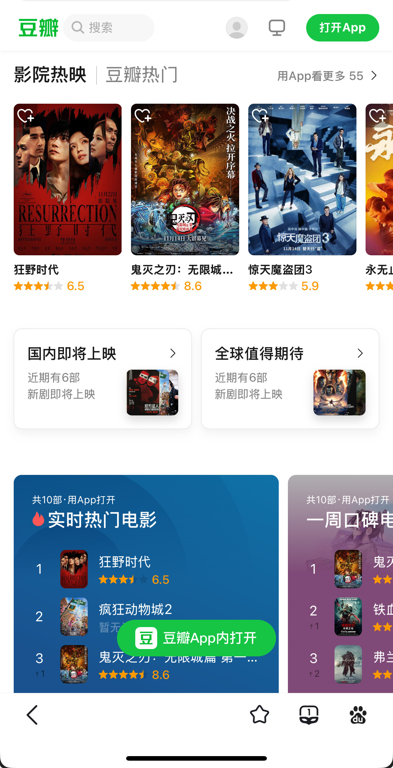 听说豆瓣崩了，我吃瓜第一线的心按捺不住！结果卡在门外进不去，急得我啊！这会儿好像