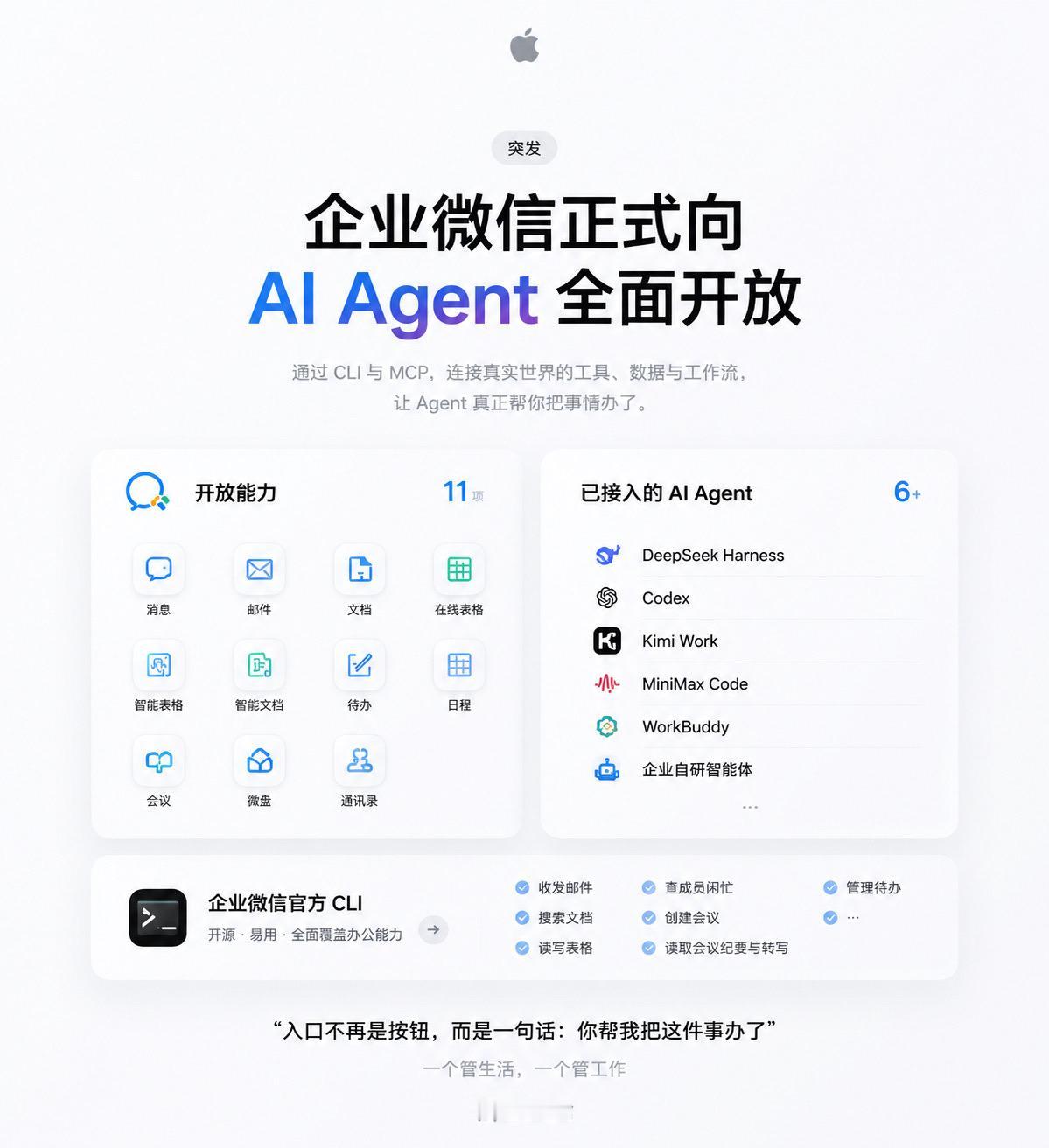 腾讯现在其实是两条线同时往前走：C端，微信的小微开始替用户操作微信和小程序