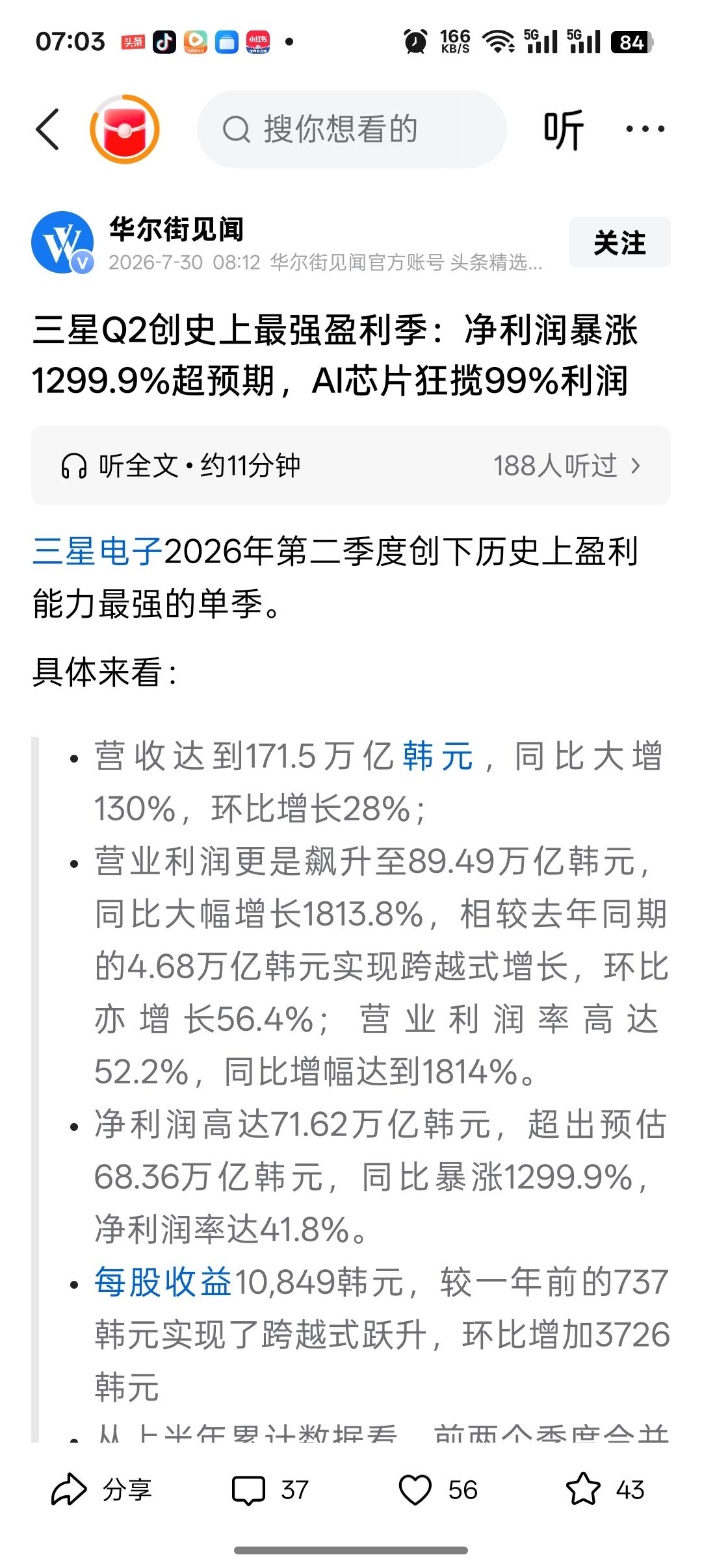 今年第二季度三星狂赚3600多亿元人民币，是三星电子成立至今最赚钱的一个季度。