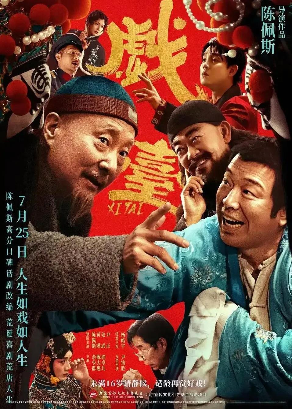 《戏台》最为关键的是，由话剧转为电影是艺术的再创造，巡演十年，陈佩斯对所有的一切