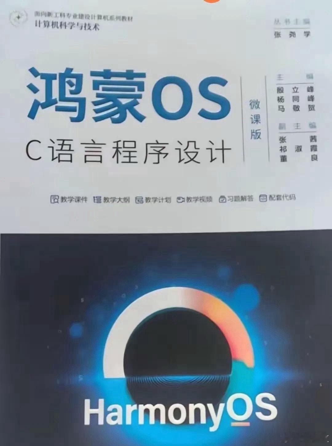 某所高校计算机课的新教材，竟然用了鸿蒙分布式音乐播放器的开发案例。ArkTS写的