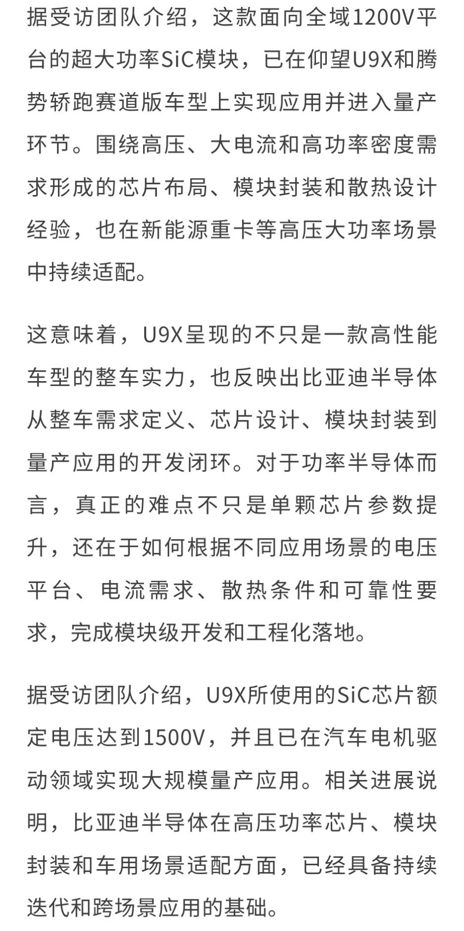 腾势Z的赛道版使用的是仰望U9X同款的SiC芯片全域1200V是为什么U9Z的赛道版定价超百万的原因