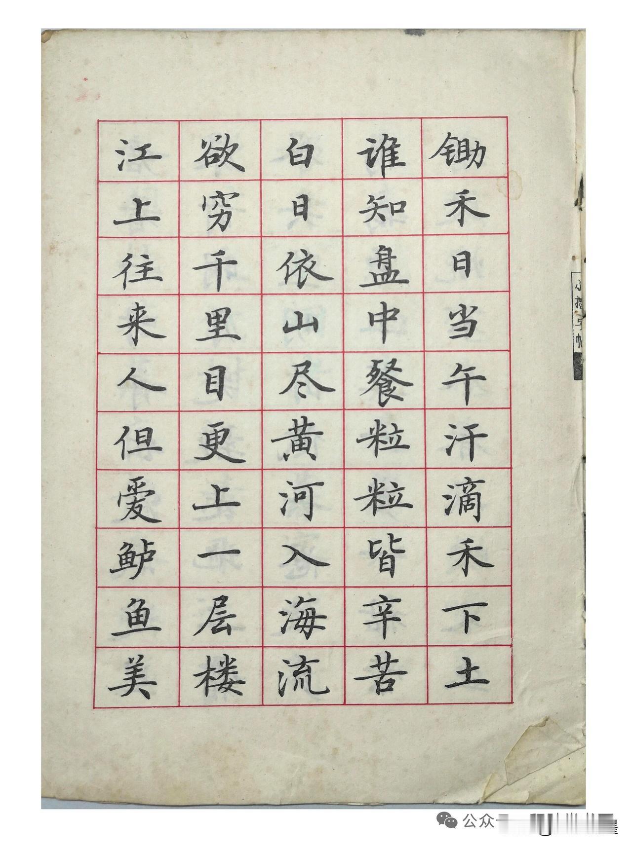 谁懂啊！八十年代几毛钱的字帖，竟是硬笔楷书天花板这红格硬笔楷书，笔笔藏锋露