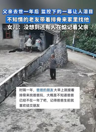 看了好心酸！6月6日，福建，一大爷去世一年后，一个朋友提着排骨上门，不料叫了好几