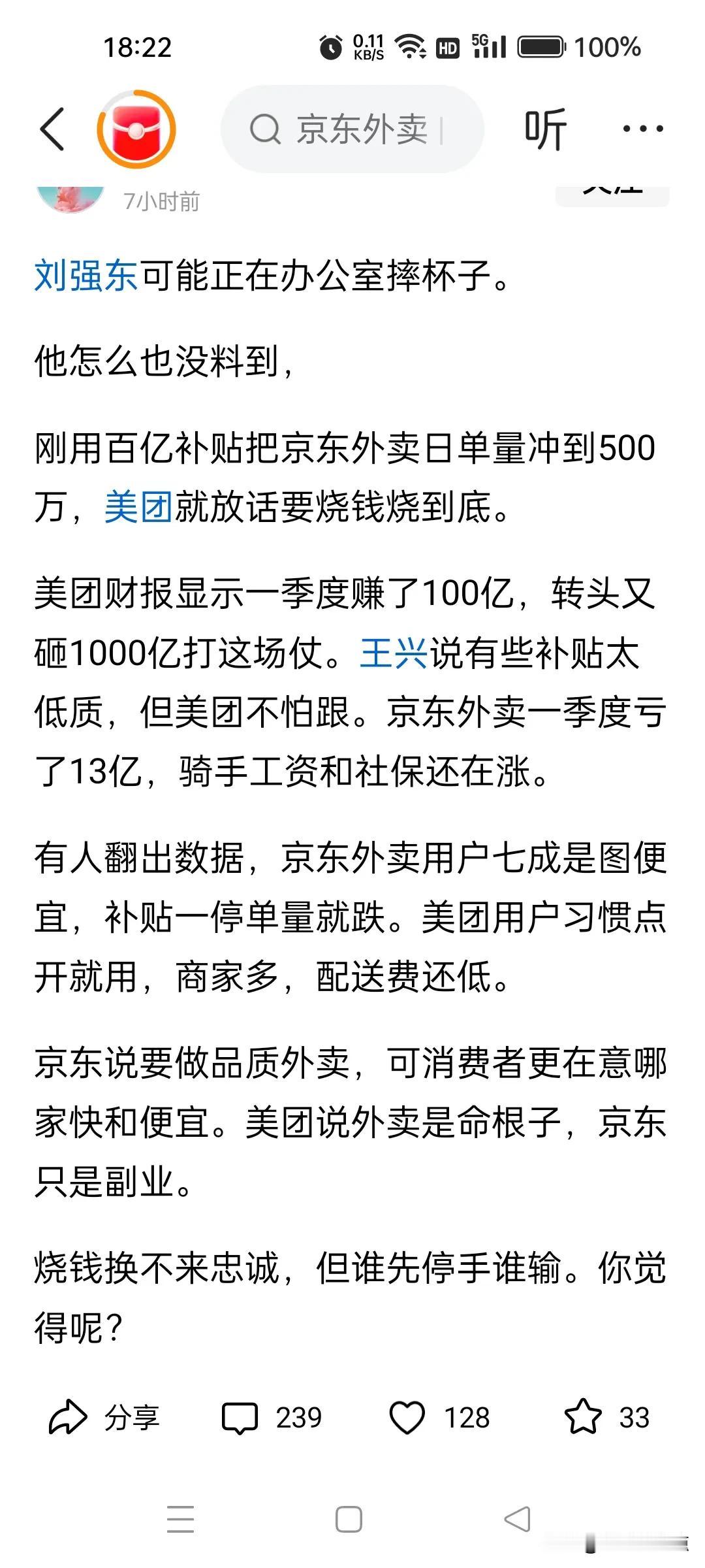 看到这篇文章里的评论，大多数支持京东，抵制美团，我就放心了。当京东在用真金白银