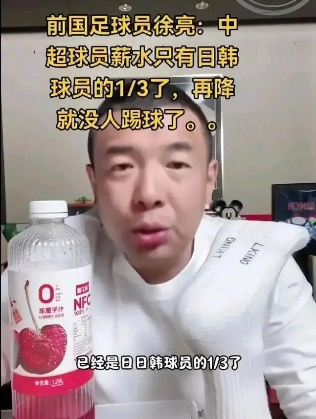 关于中超再降薪的问题，这三个足球从业者都表达了反对的意见。前国脚徐亮不用说了，