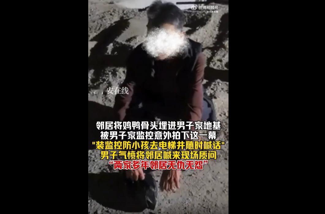 2025年12月12日，广东一男子通过为看护孩子安装的监控，拍到邻居往