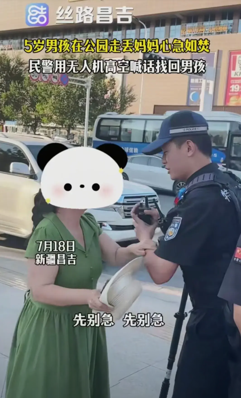 神奇！新疆昌吉，1名5岁男孩在公园走失，孩子妈妈急得跳脚，向民警求助：“帮帮我，
