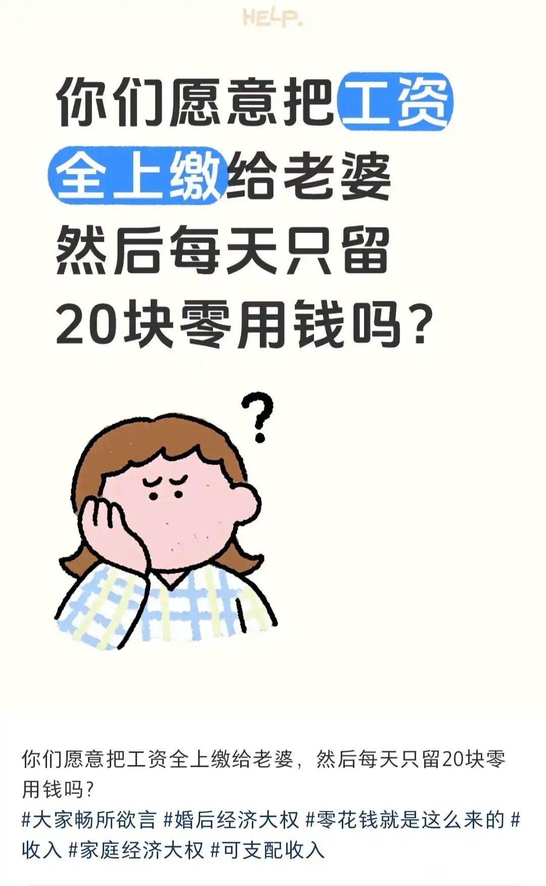 每天居然还留20块​​​