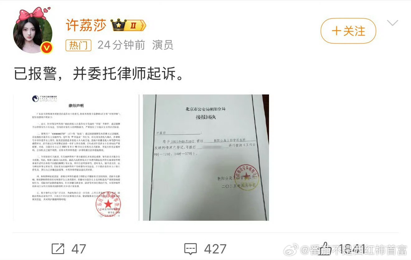 许荔莎一个月的时间至少报了三次了，但是目前都没有公布最终的结果，蹲一下许荔莎已报