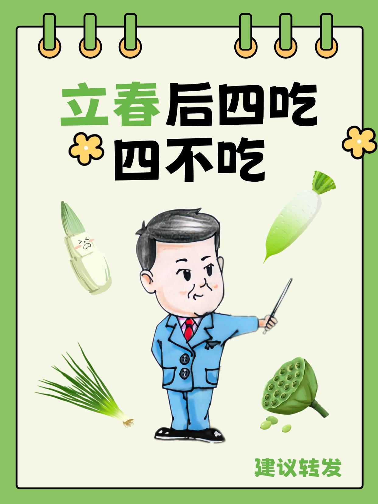 立春后别乱吃！“四吃四不吃” 清单请收。立春阳气升，饮食错一步，不仅伤...
