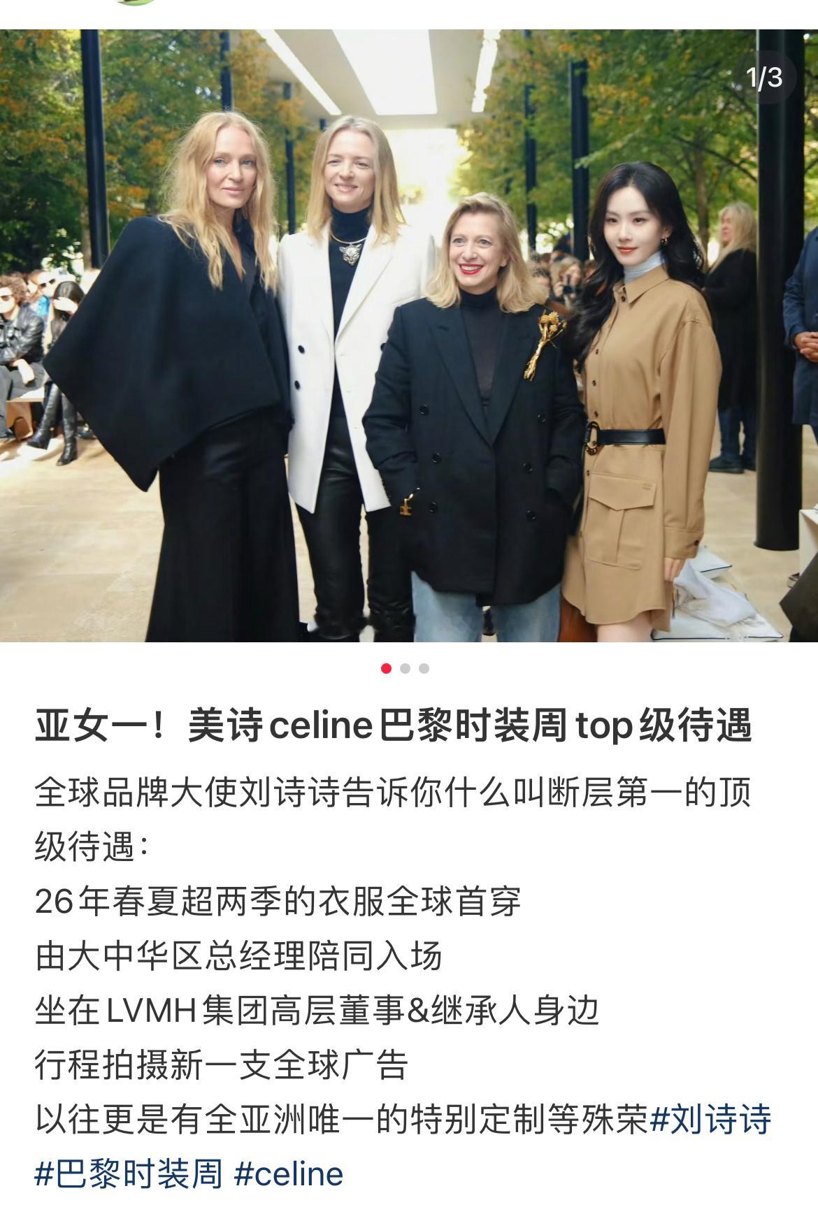 刘诗诗不仅代言title全球第一，看秀待遇也一直顶级，亚洲第一，没被人压过，作品