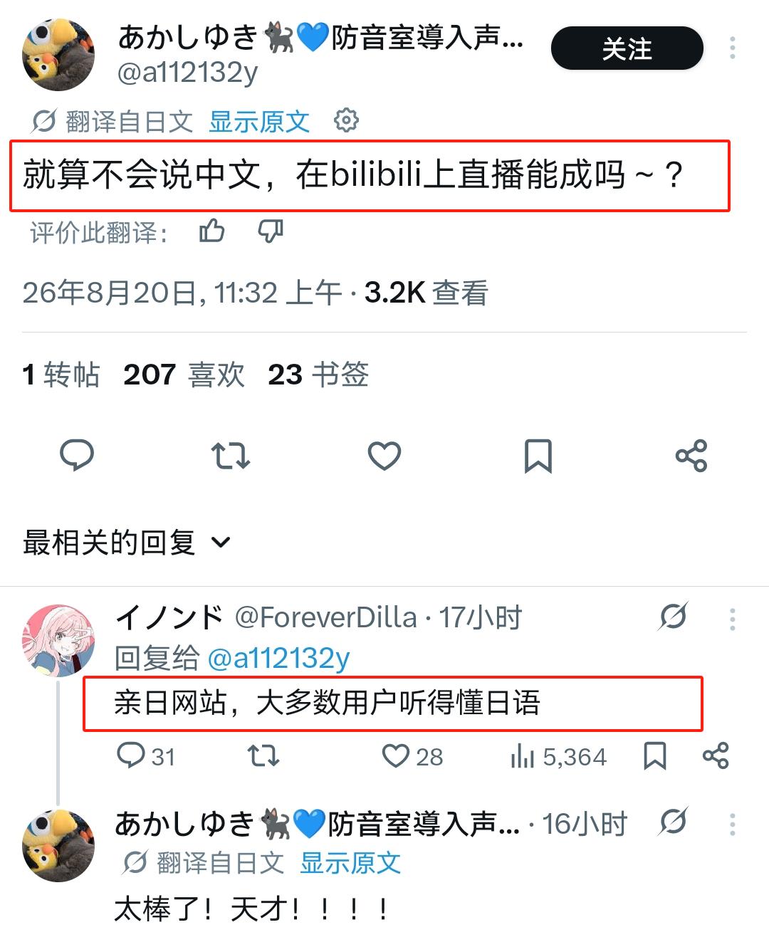 竟然有人说B站是亲日网站！说实话，打开B站，UI二次元感很强，日系的痕