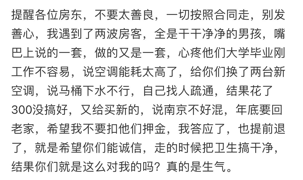 提醒各位房东，不要太善良，一切按照合同走，别发善心