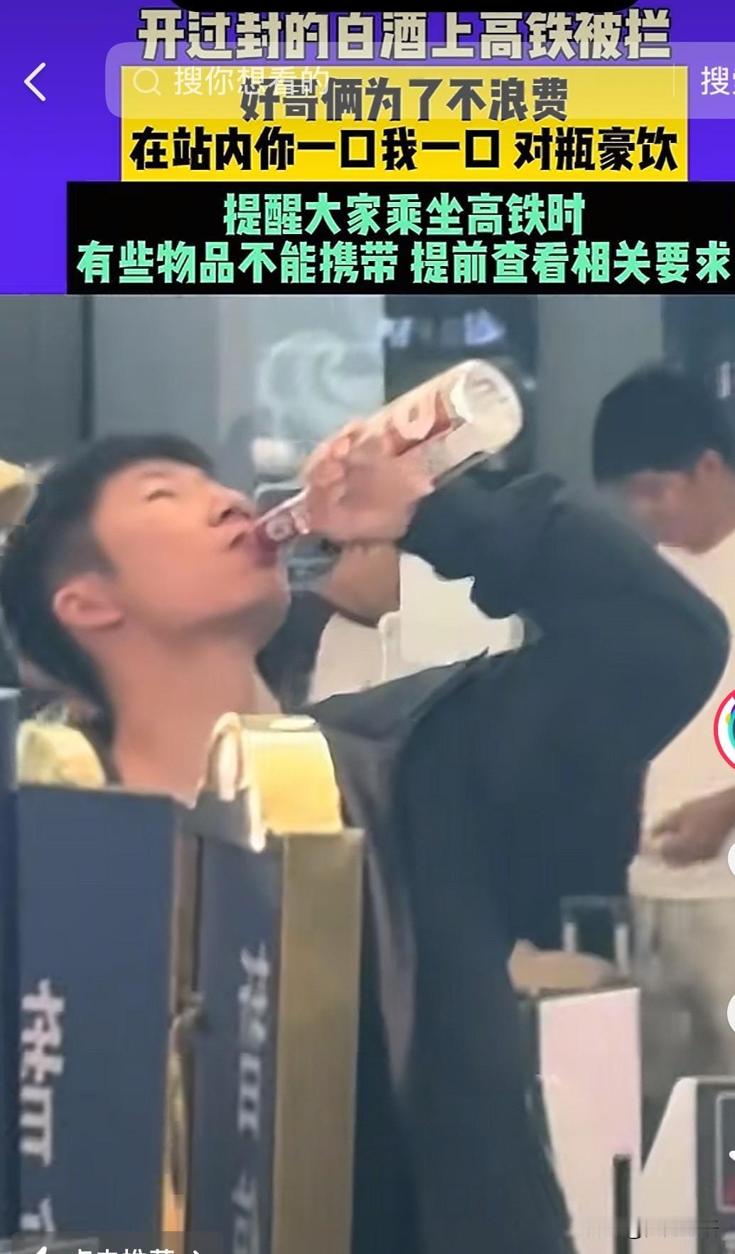 高铁站安检口，两男子对着酒瓶猛灌！背后原因竟是...在贵州高铁站，有两名
