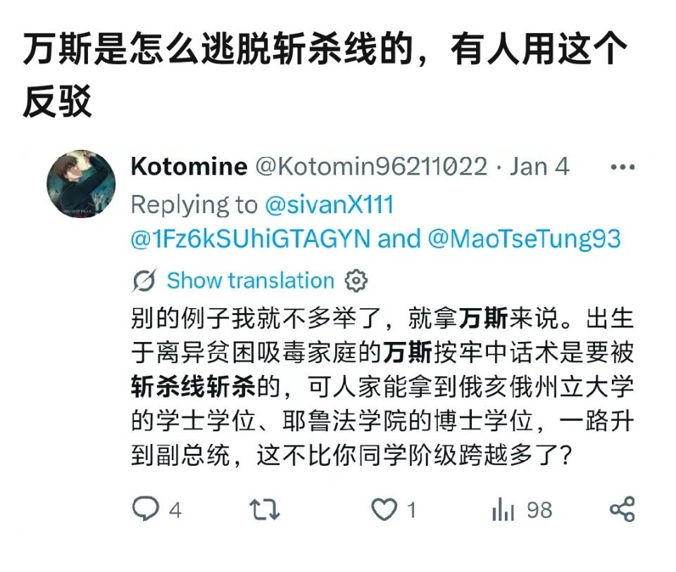 万斯是怎么逃离美国斩杀线的？斩杀线理论炸碎美国滤镜