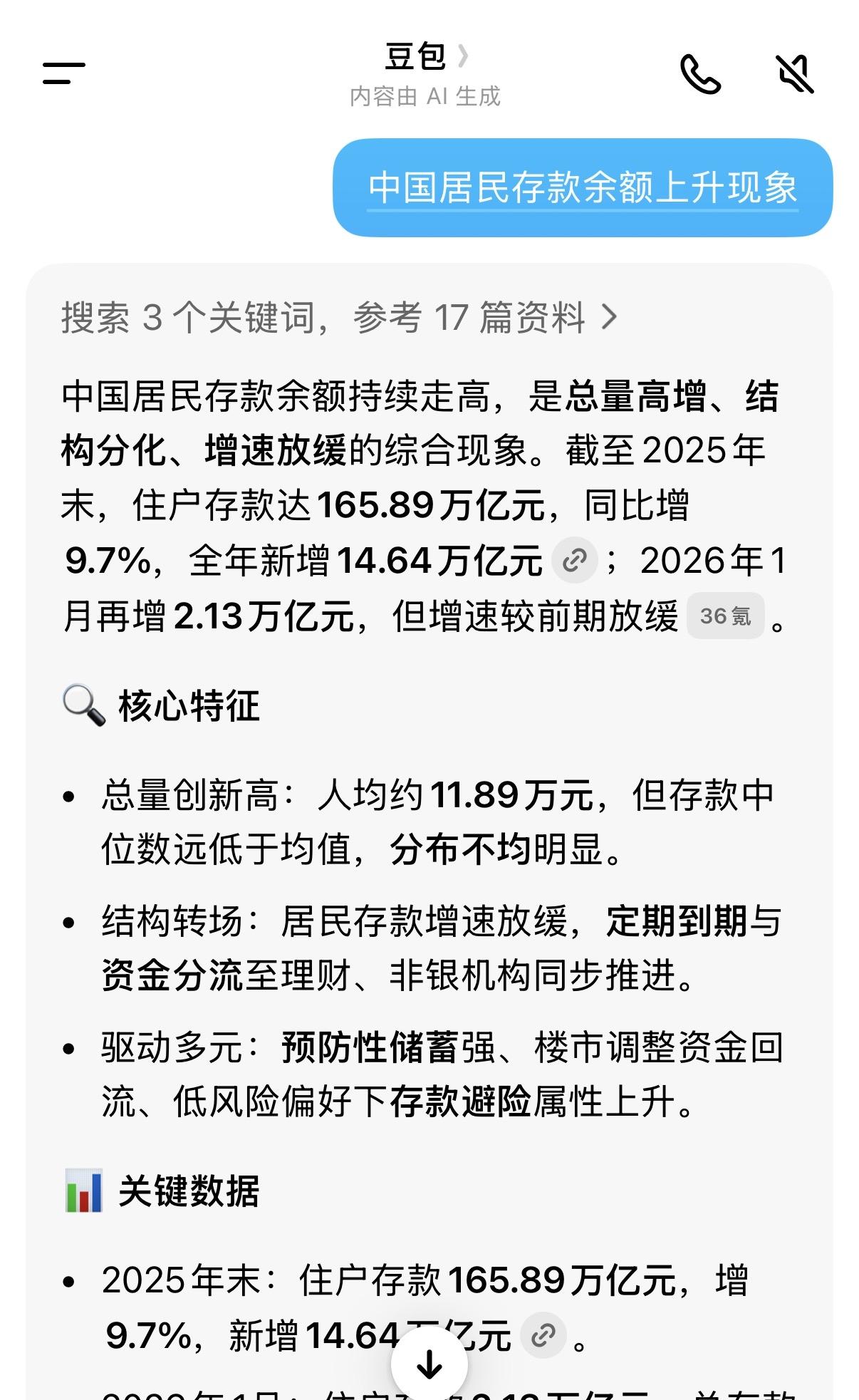 人民富裕、经济发展、纸面财富，这三者之间有什么关系？居民存款余额在去年底已达